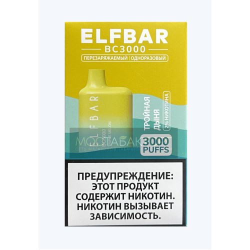 Электронная сигарета Эльф Бар 3000 затяжек Тройная Дыня (Elf Bar BC 3000 Triple Melon)