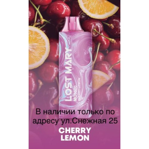 Электронная сигарета LOST MARY MO 5000 Вишня Лимон / Cherry Lemon