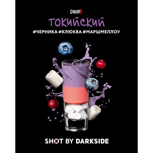 Табак для кальяна Darkside Shot Токийский (Черника, клюква, Маршмелло) 30 гр
